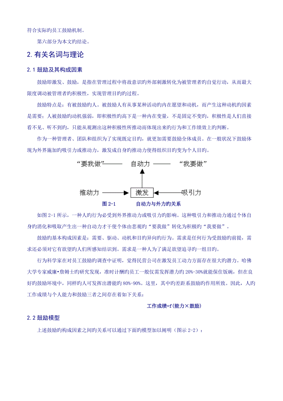 中国民营企业员工激励机制调查专题研究报告_第3页