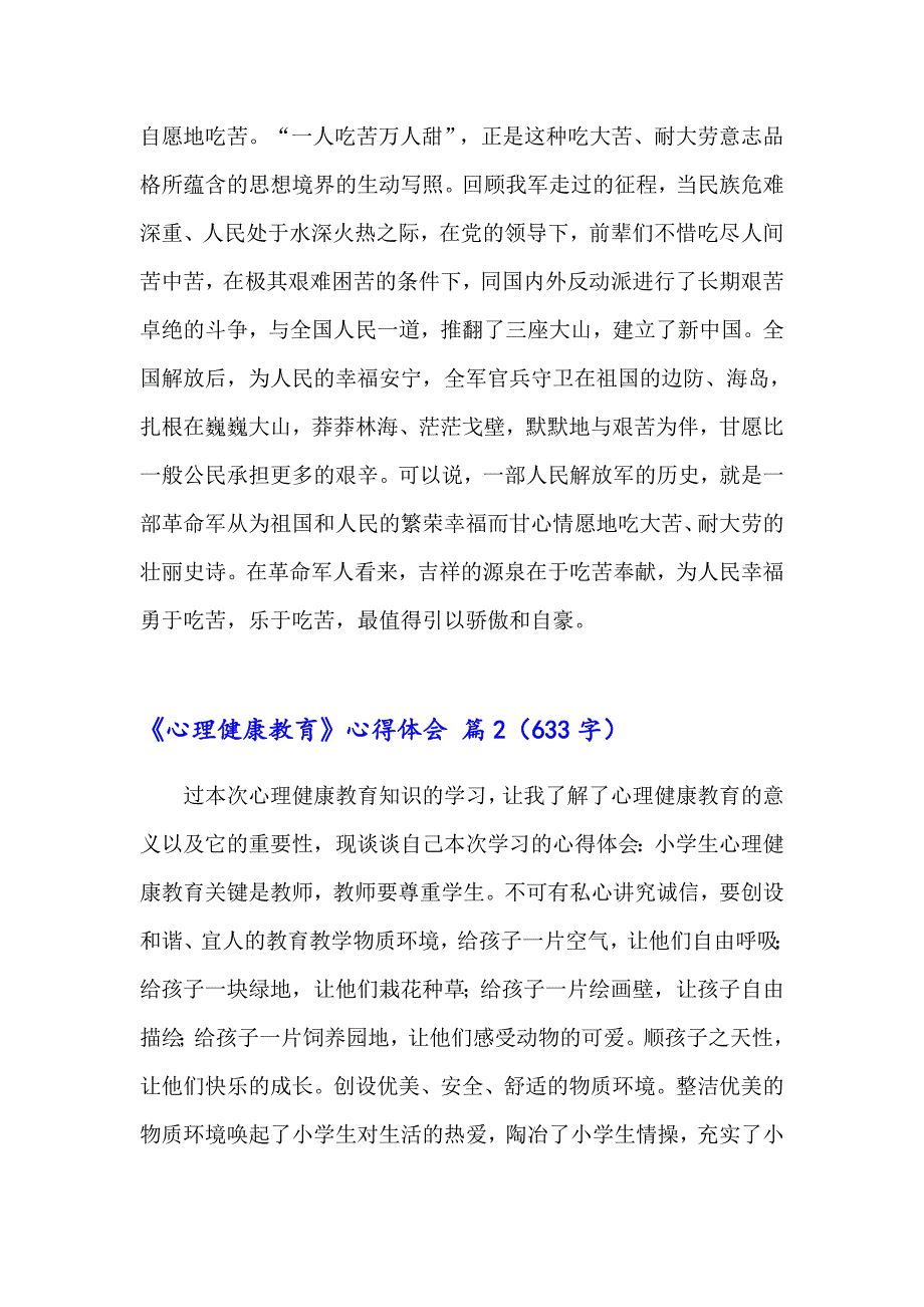 2023年关于《心理健康教育》心得体会范文锦集9篇_第3页