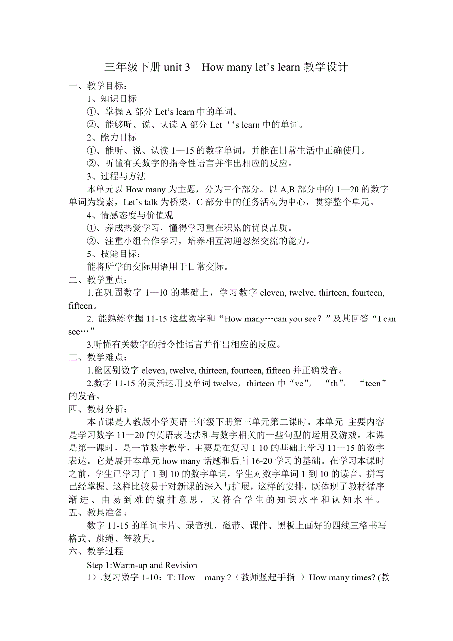 人教版小学英语PEP三年级下册unit3_How_many_教学设计_第1页