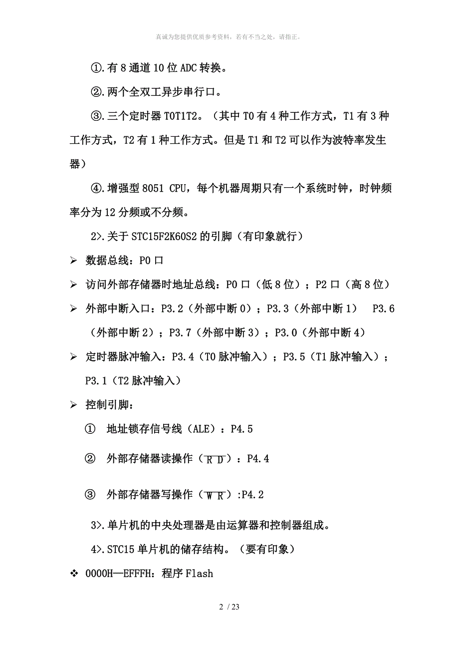 基于STC15单片机资料_第2页