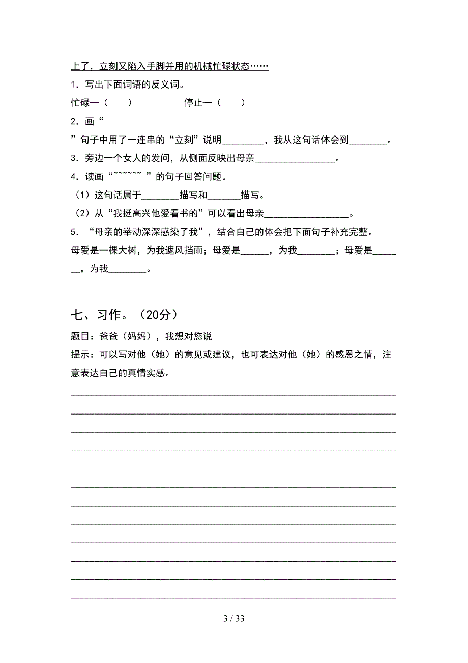 部编人教版五年级语文下册一单元试题一(6套).docx_第3页