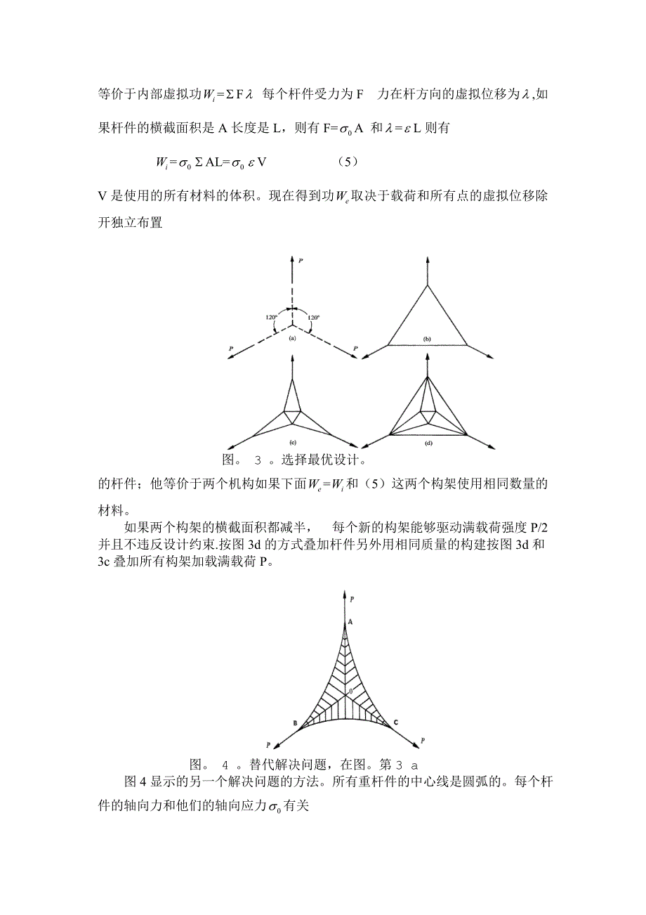 外文翻译--优化结构设计.doc_第4页