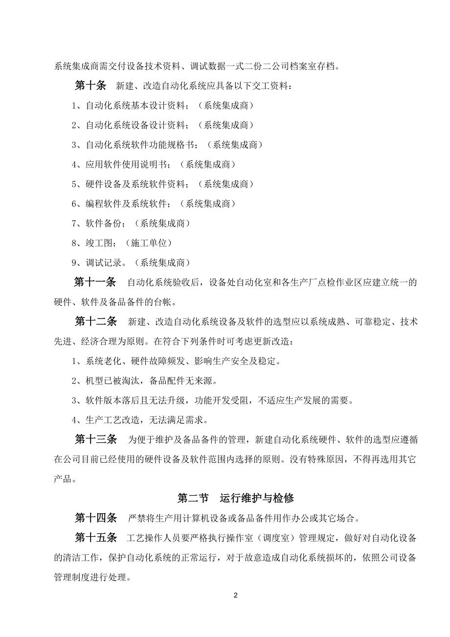 公司自动化系统管理要点.doc_第2页