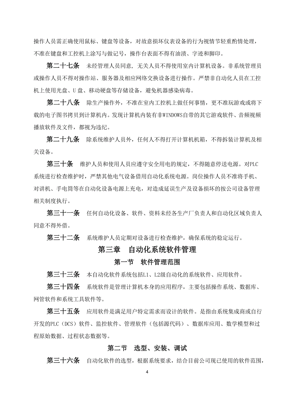 公司自动化系统管理要点.doc_第4页