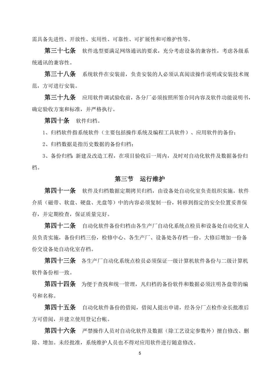 公司自动化系统管理要点.doc_第5页