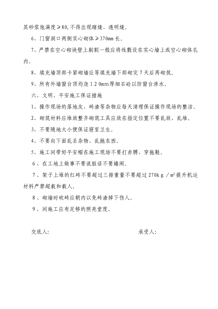 住宅砌体工程施工技术交底_第3页