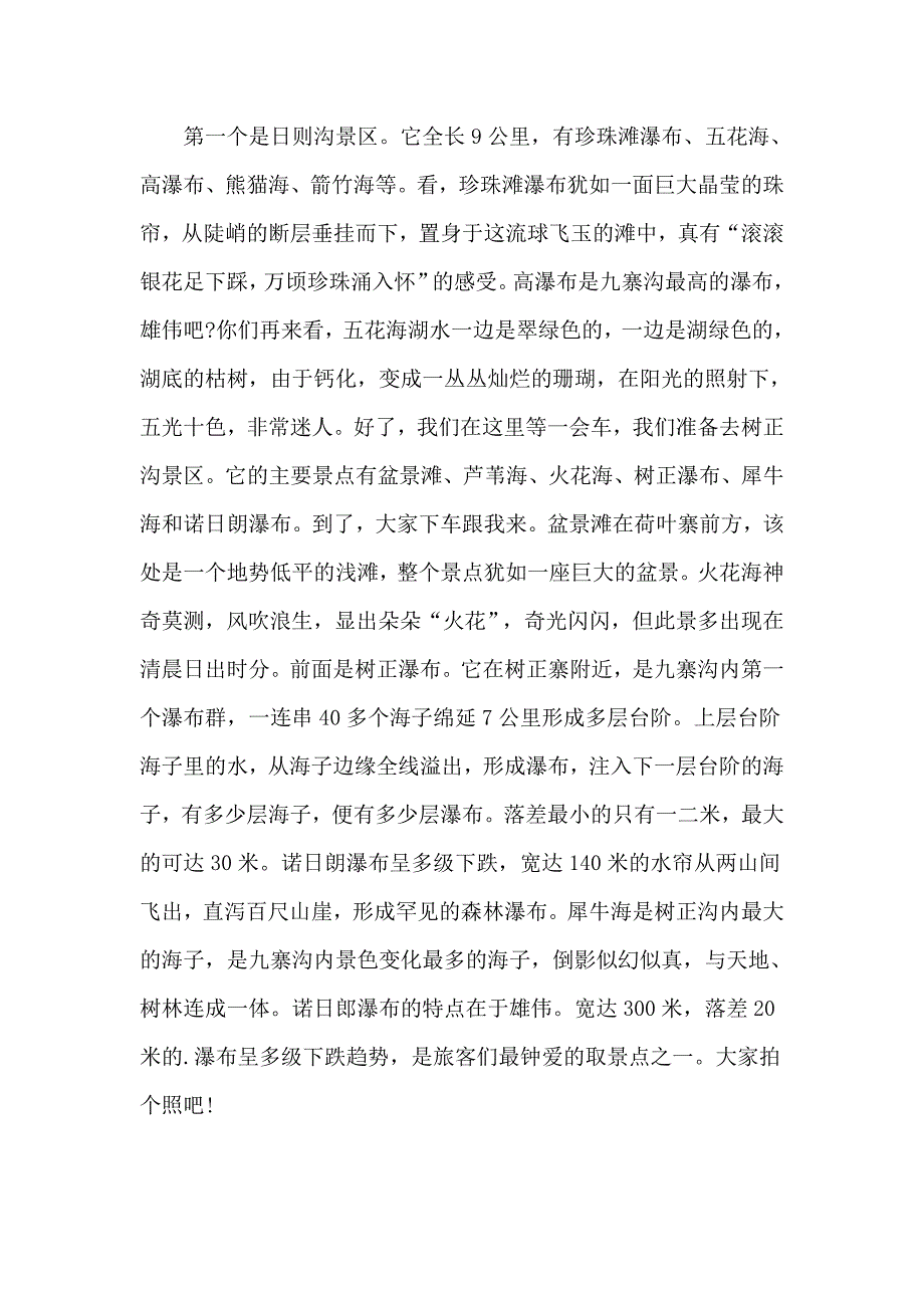 四川九寨沟导游词15篇_第3页