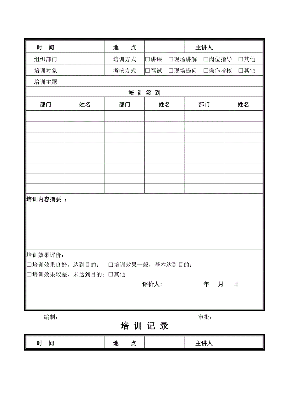 医疗器械公司年度培训计划及培训记录_第4页