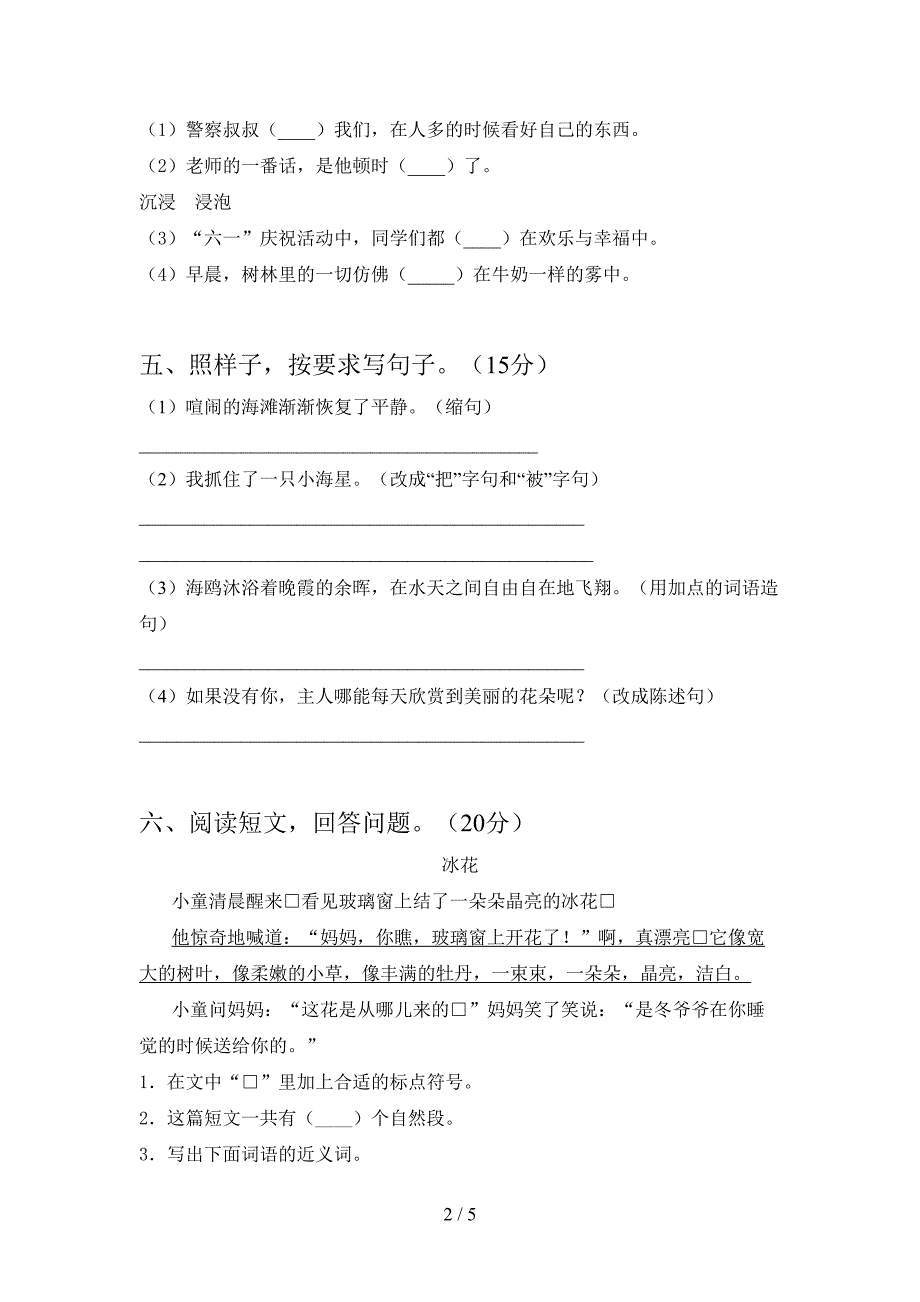 2021年人教版三年级语文下册三单元提升练习题.doc_第2页