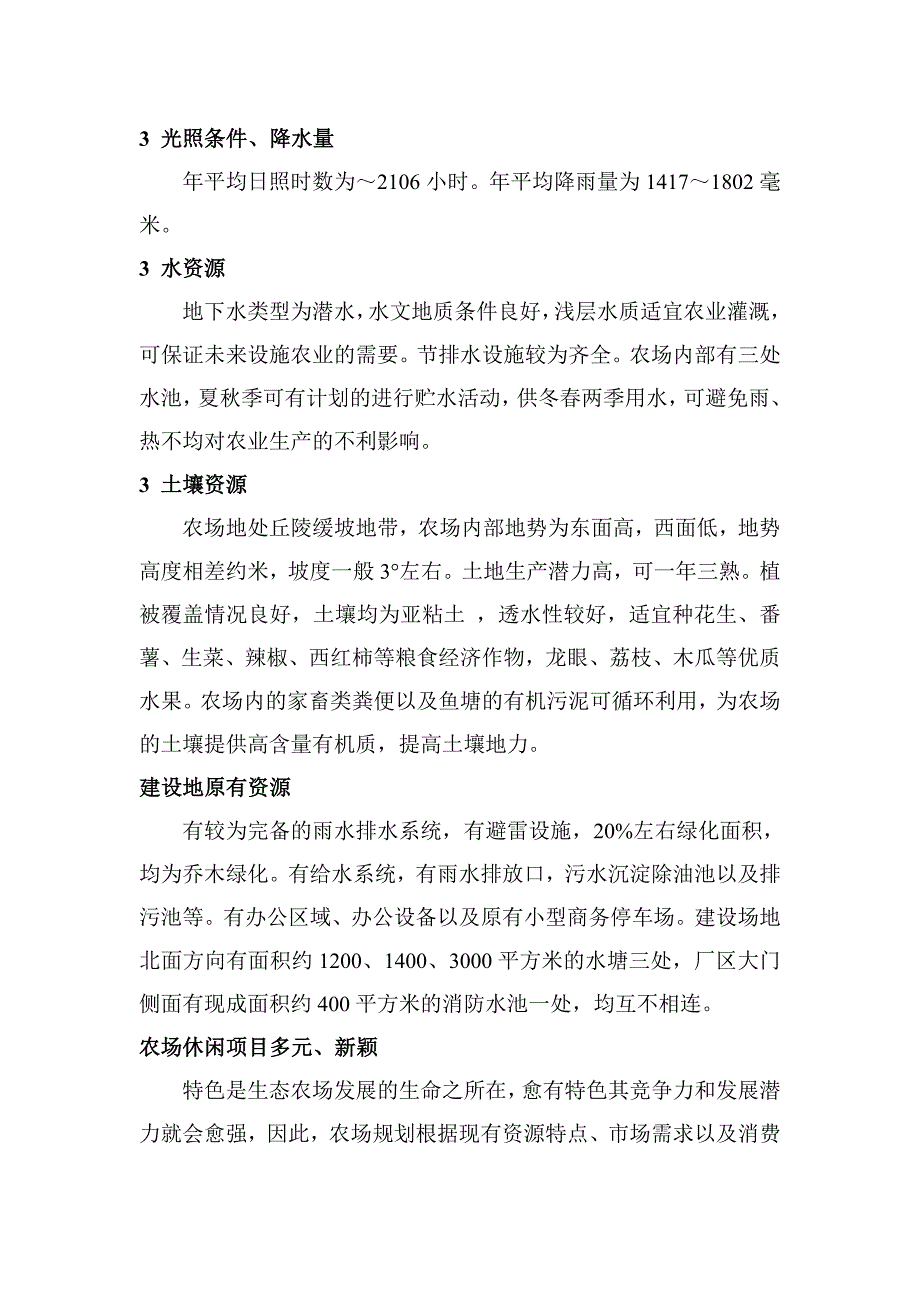 《拓展训练中心及休闲生态农场可行性分析报告》_第3页