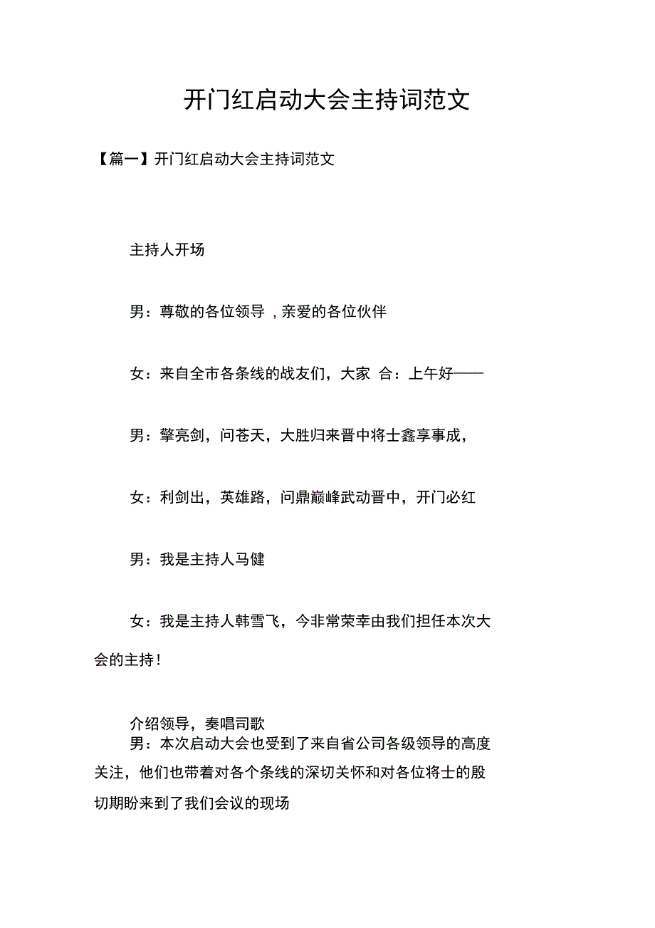 开门红启动大会主持词范文_第1页