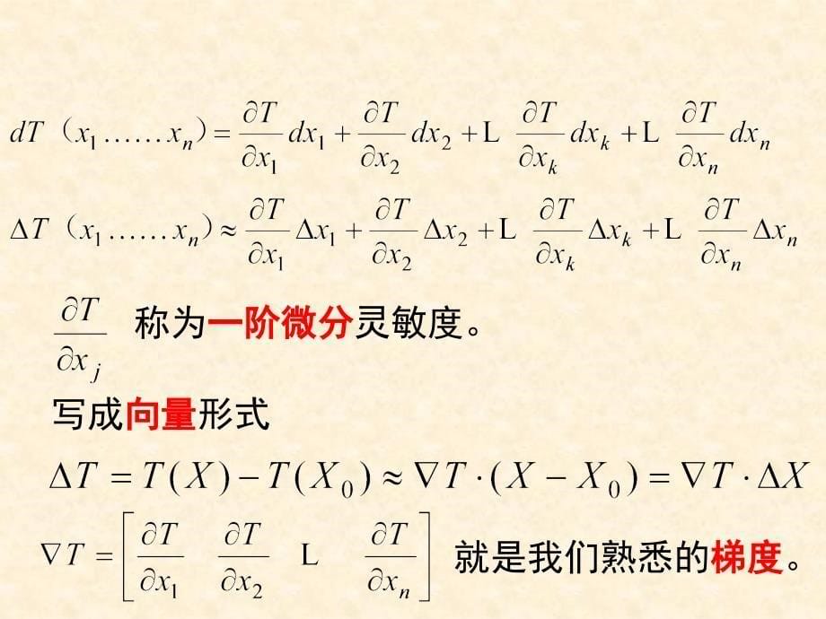 电网络第七章网络的灵敏度分析ppt课件_第5页