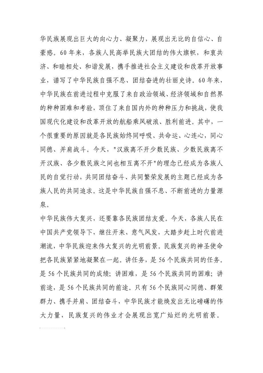 民族团结学习资料_第5页