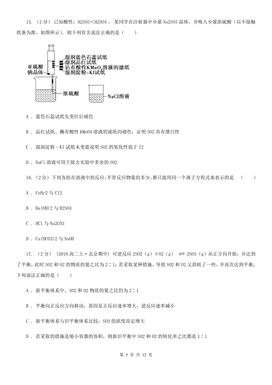 郑州市高考化学一模考试试卷D卷_第5页