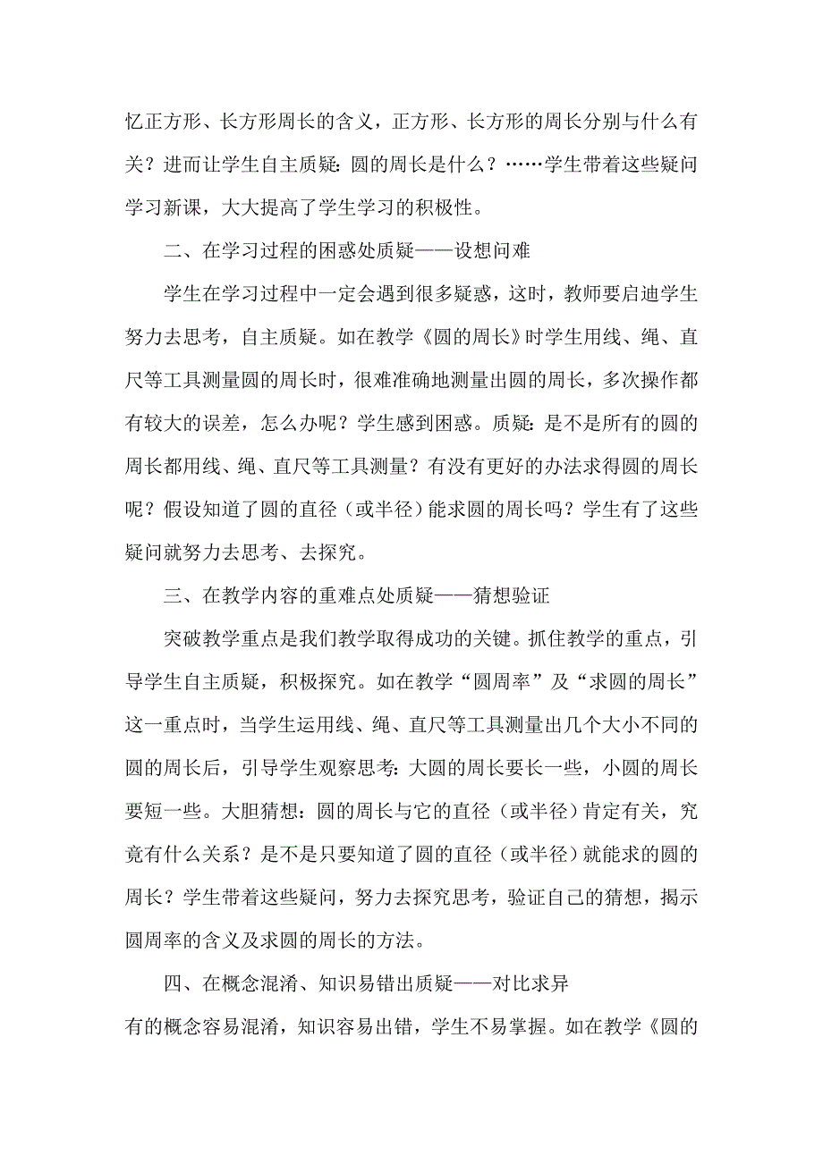 小学数学教学质疑解疑方法_第2页