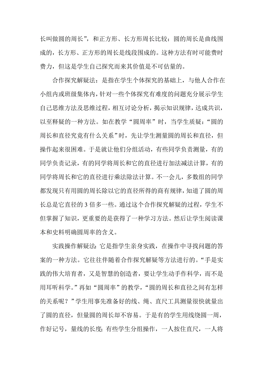 小学数学教学质疑解疑方法_第4页