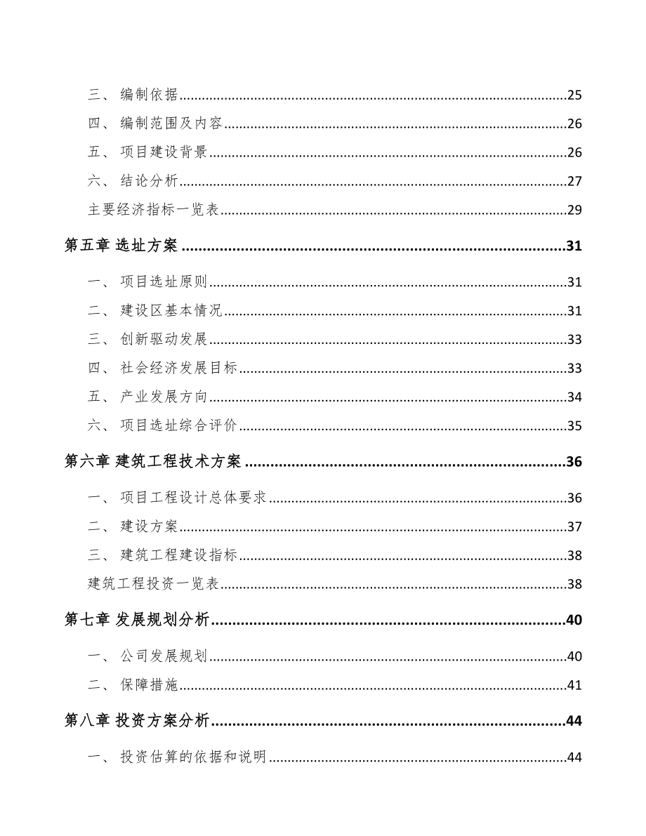 年产xxx套仪器仪表项目策划方案_第3页