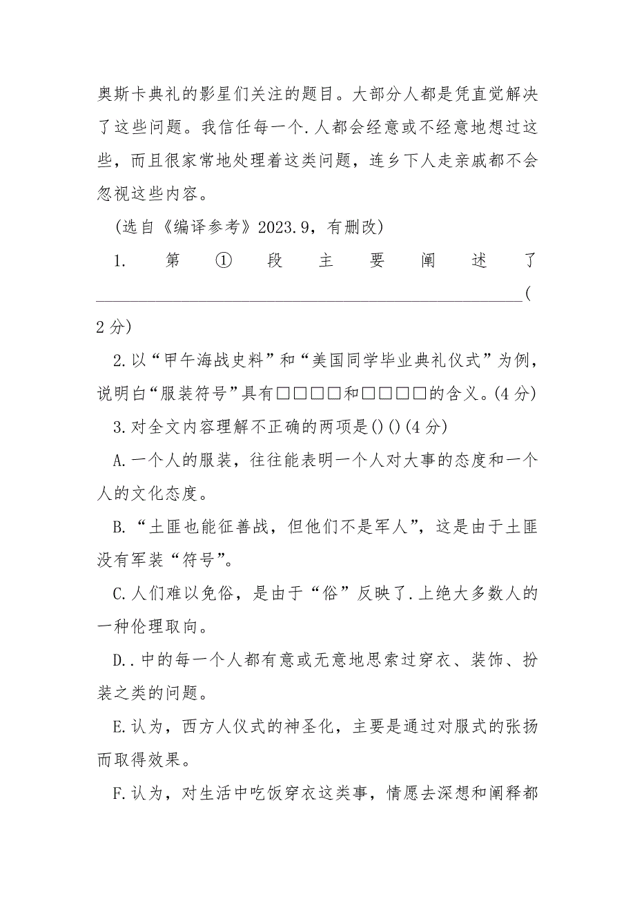 【服装语言广告语】《服装的语言》阅读答案_第4页