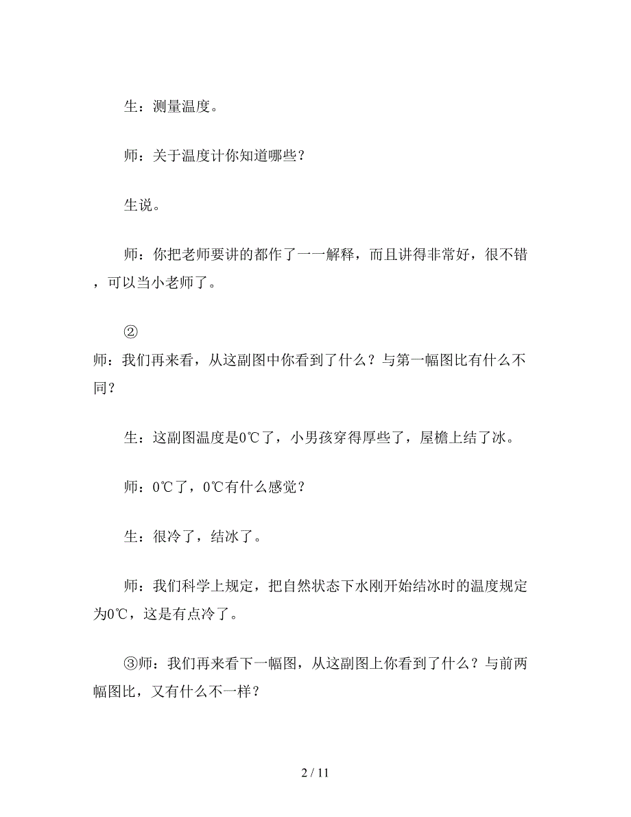 【教育资料】苏教版五年级数学：认识负数2.doc_第2页