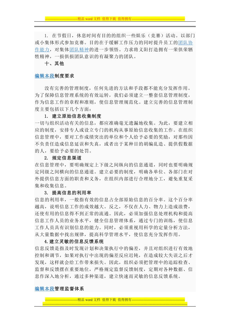 现代管理制度概念.doc_第4页