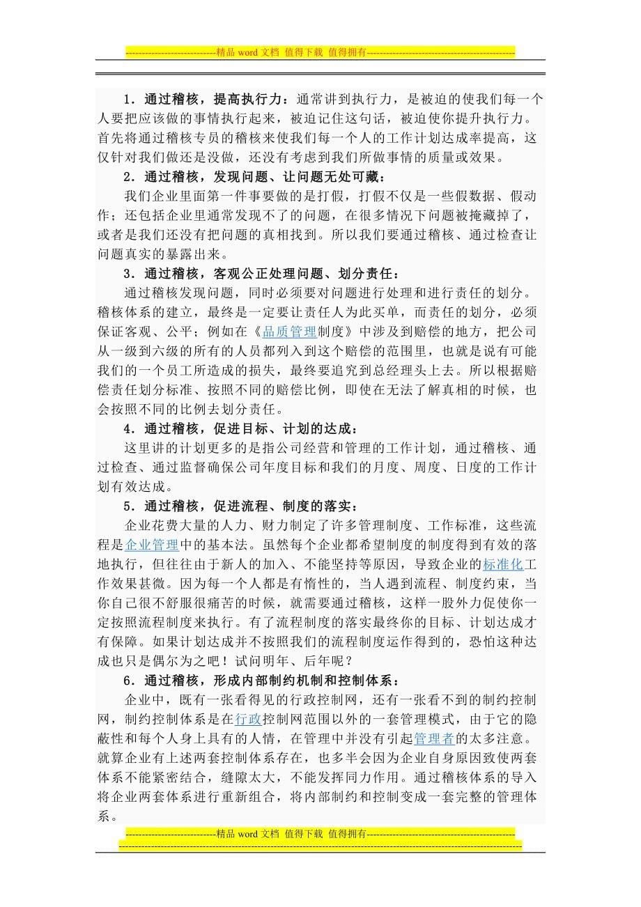 现代管理制度概念.doc_第5页