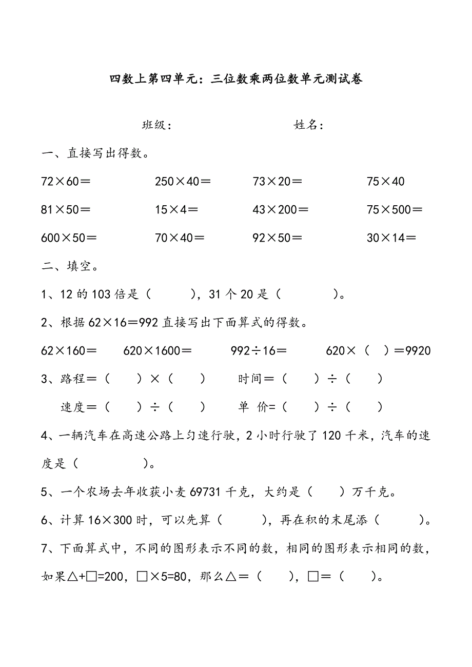 三位数乘两位数单元测试_第1页