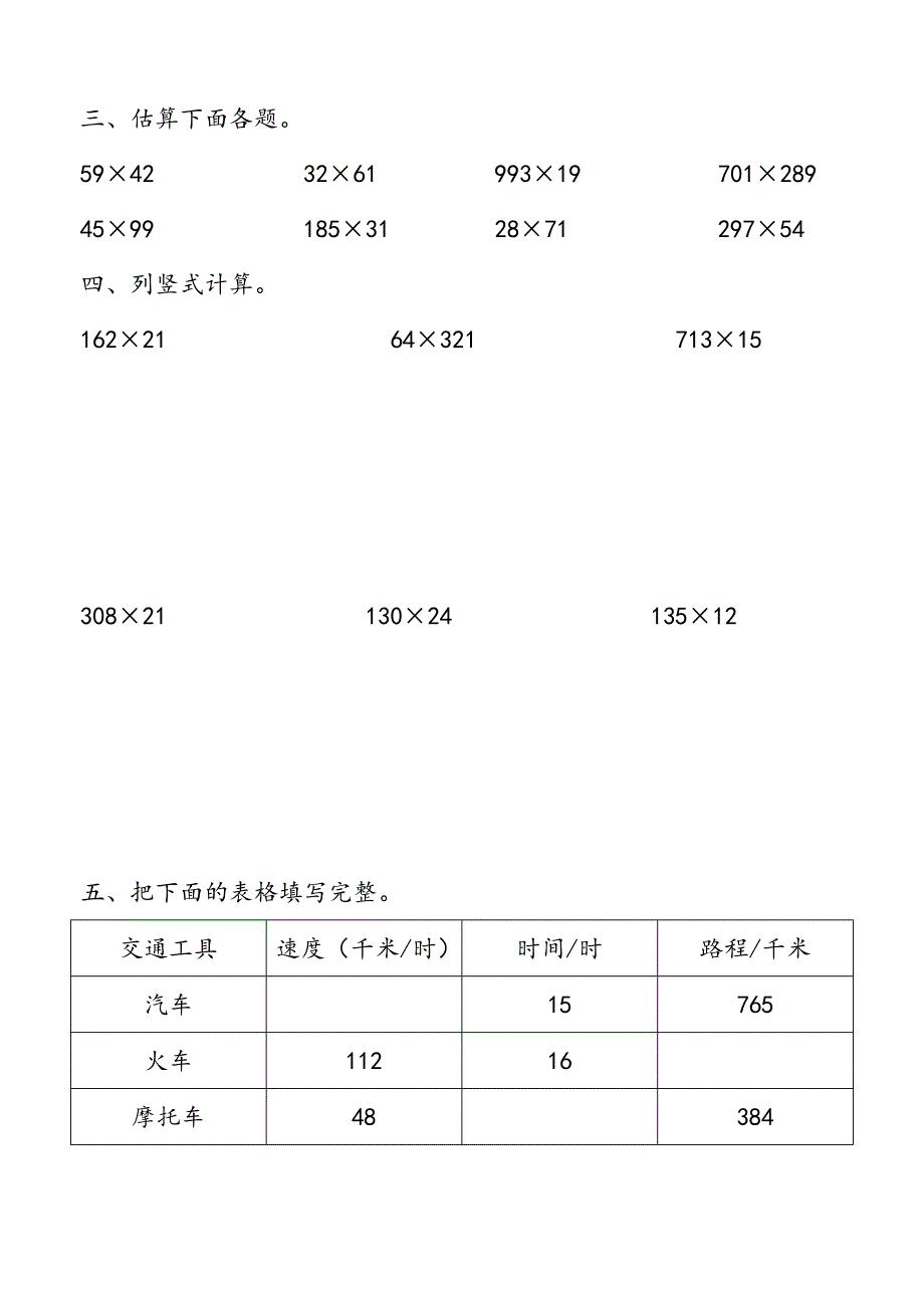 三位数乘两位数单元测试_第2页