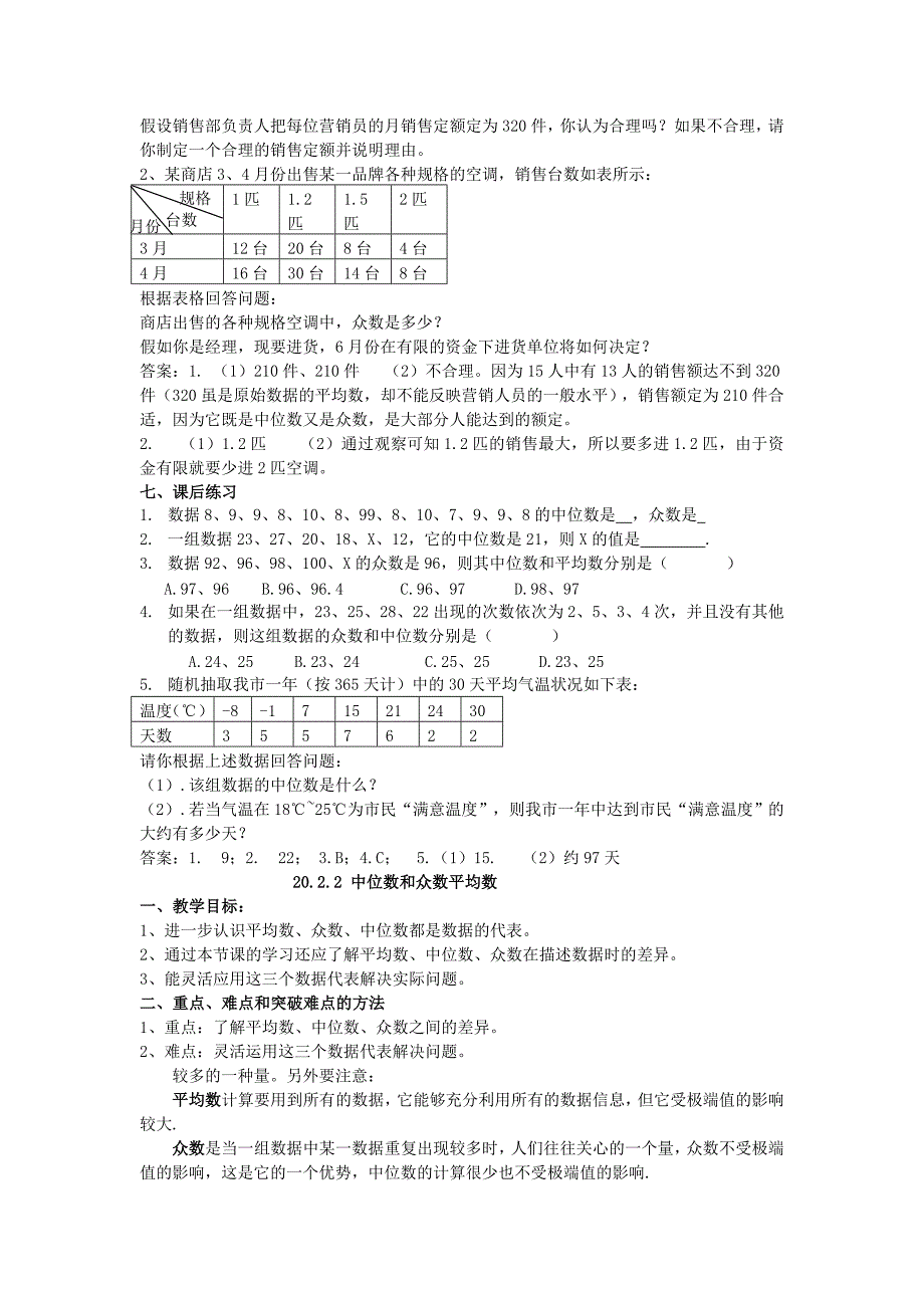 八年级数学下册20.2数据的集中趋势教案新版华东师大版_第2页