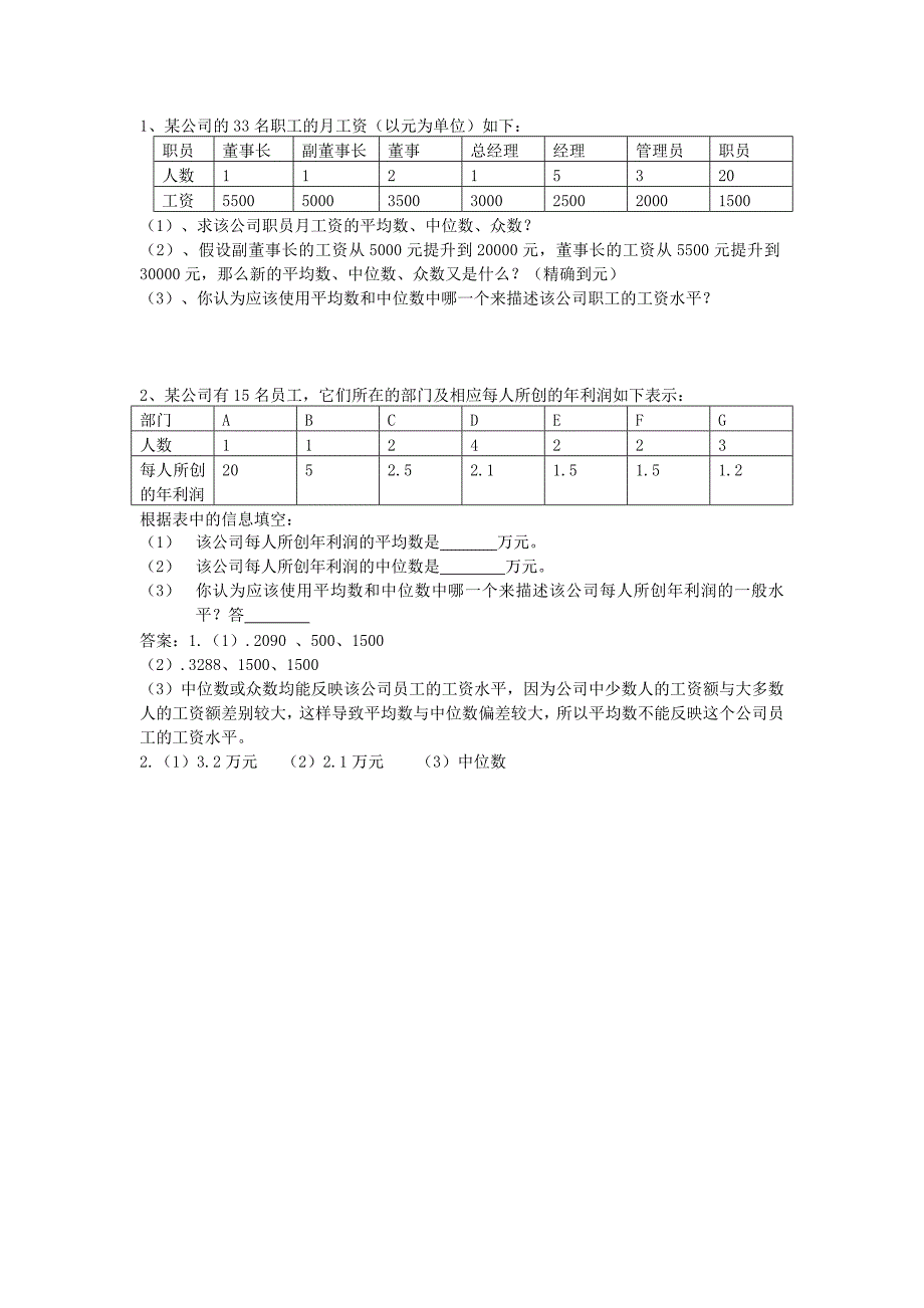 八年级数学下册20.2数据的集中趋势教案新版华东师大版_第4页