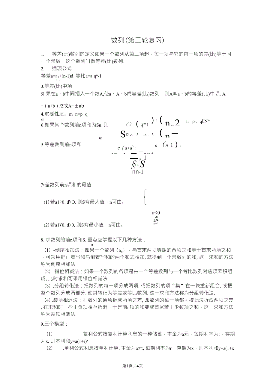 高三数学第二轮复习教案《数列》_第1页