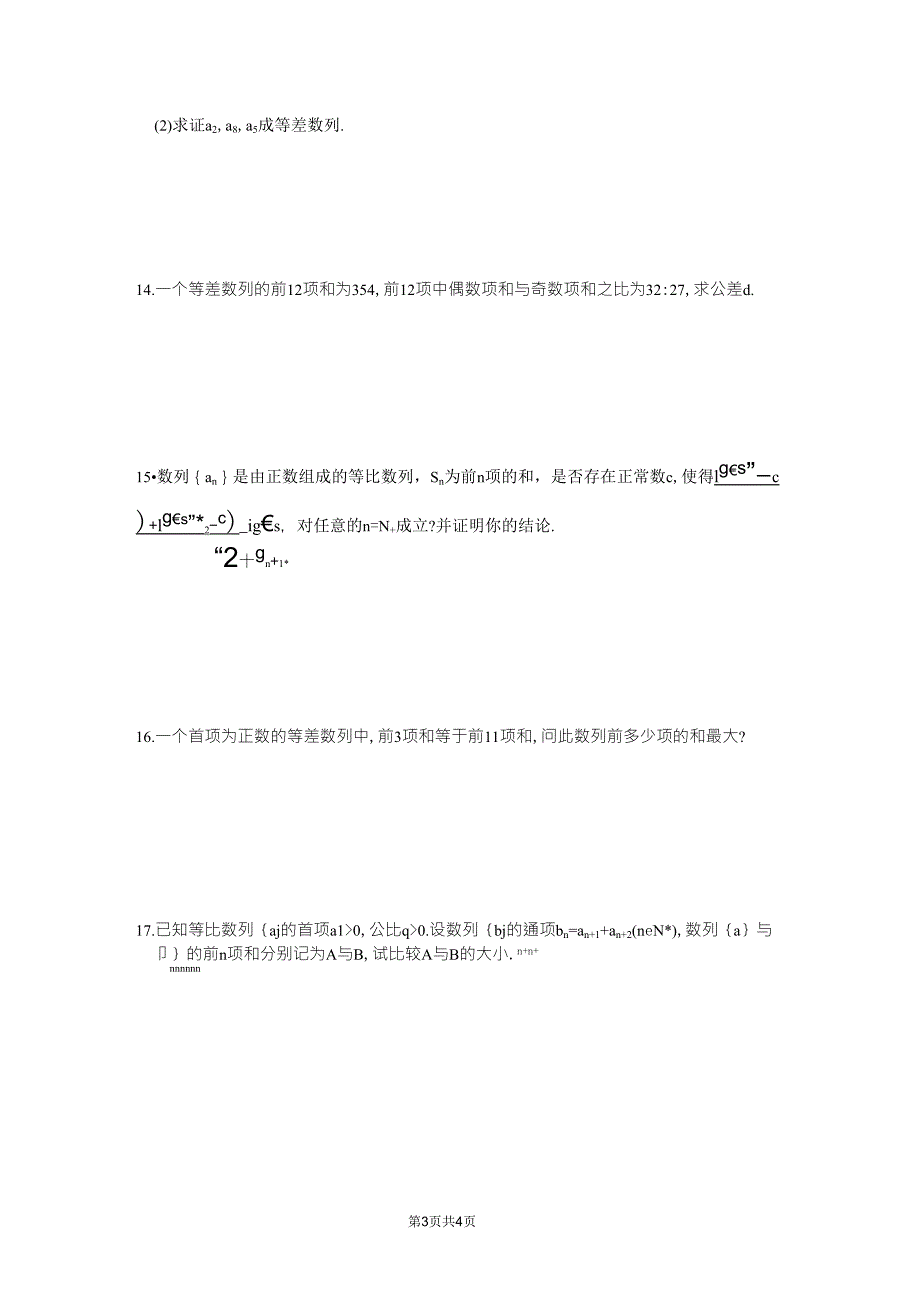 高三数学第二轮复习教案《数列》_第3页