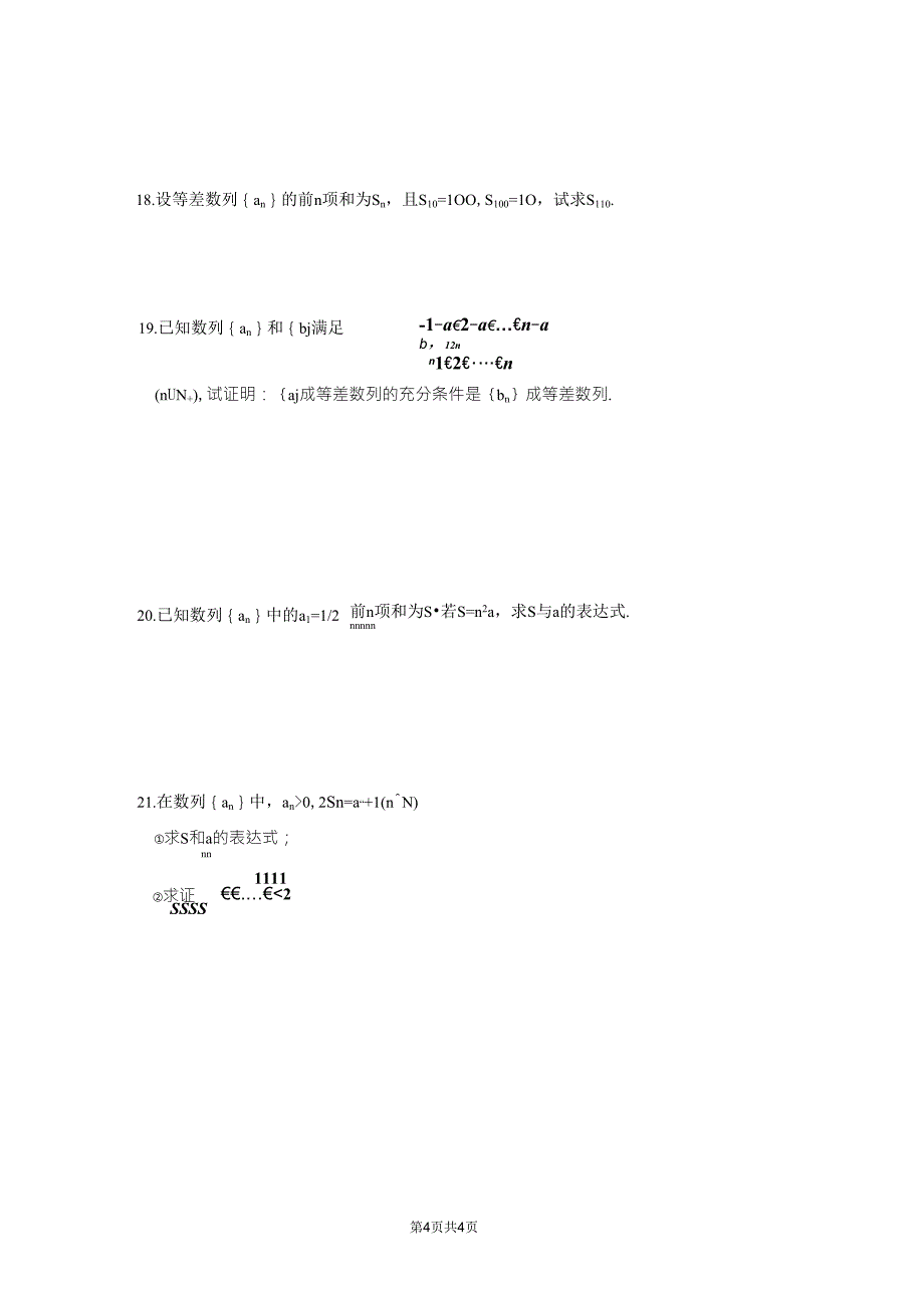 高三数学第二轮复习教案《数列》_第4页