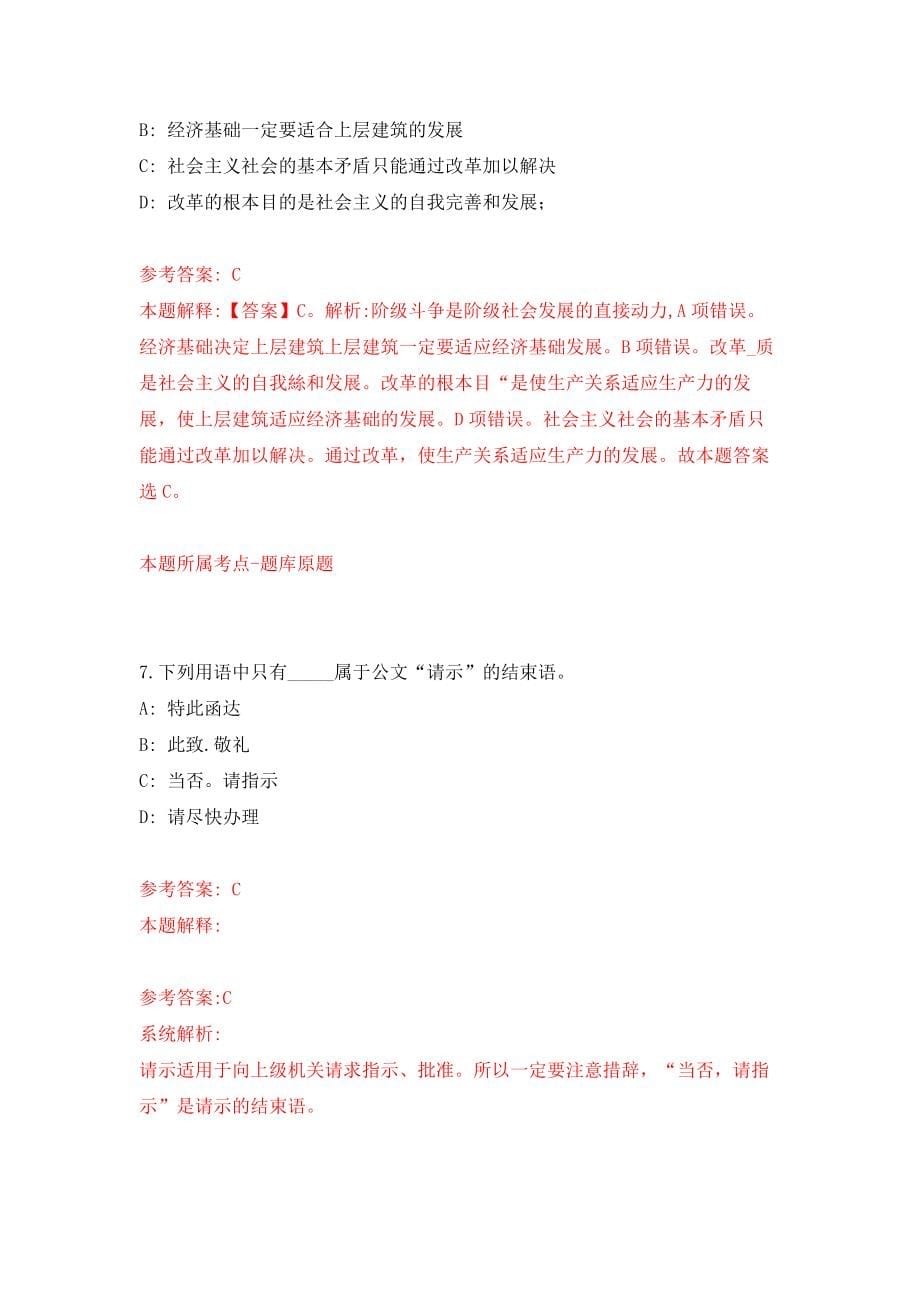 安徽亳州蒙城县许疃镇选聘村级后备干部18人模拟卷2_第5页