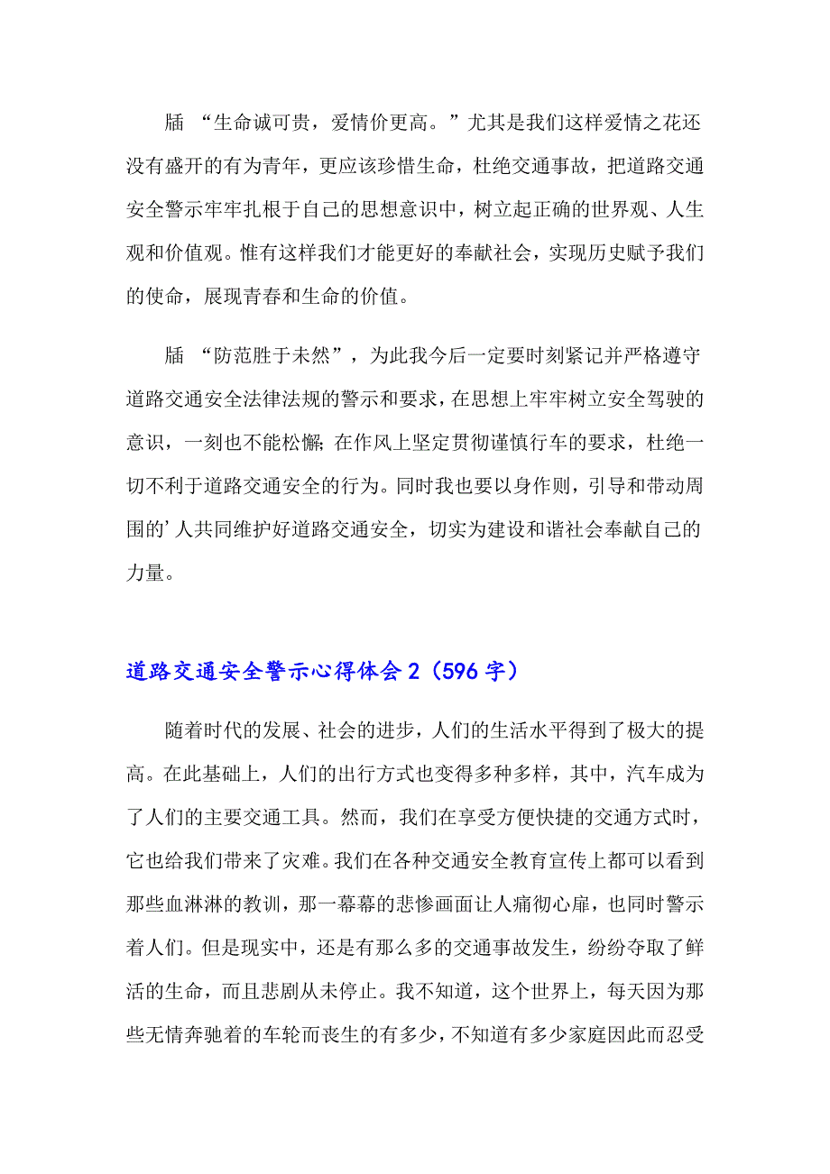 2023年道路交通安全警示心得体会10篇_第2页