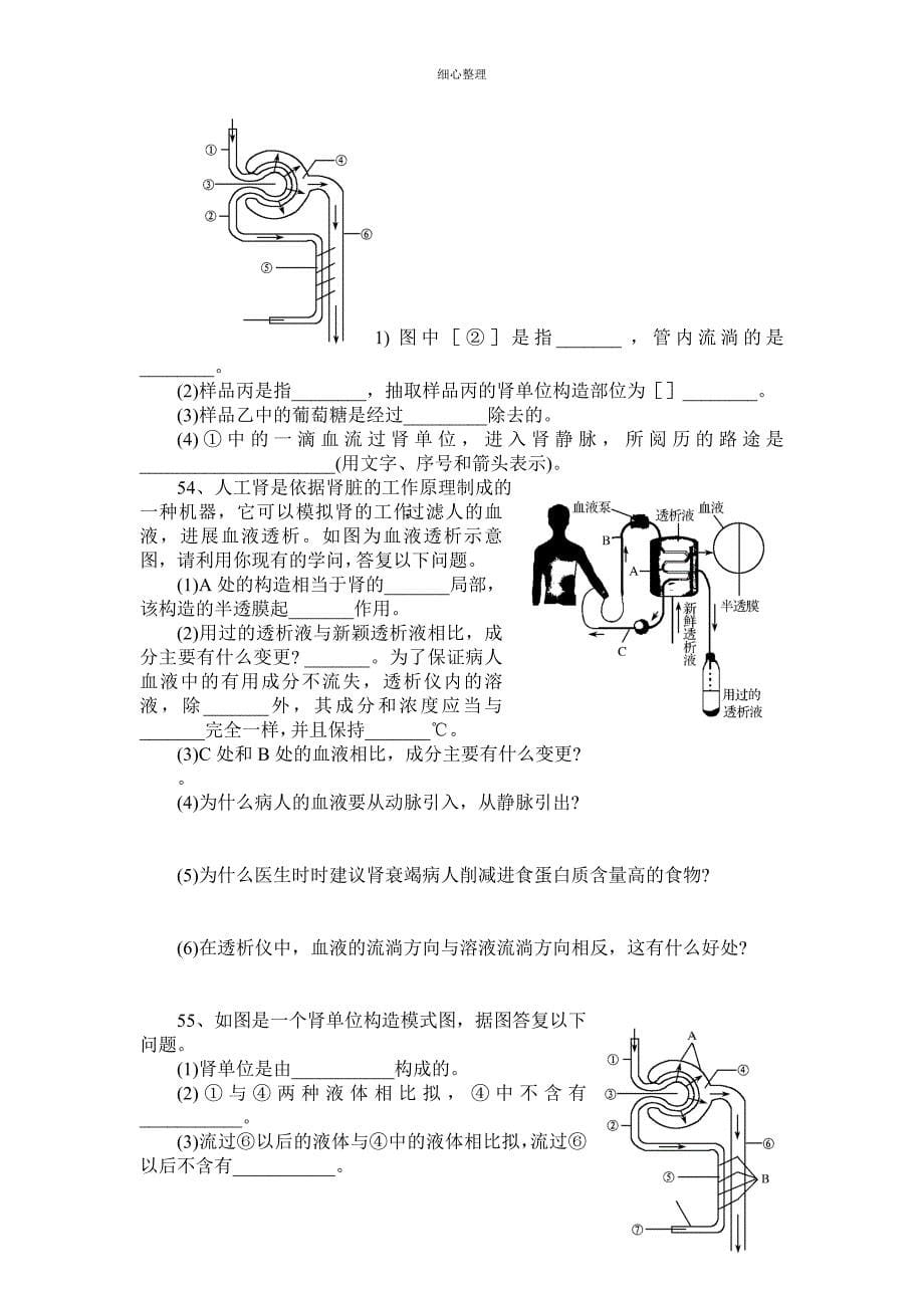 第五章人体内废物的排出测试题及答案_第5页