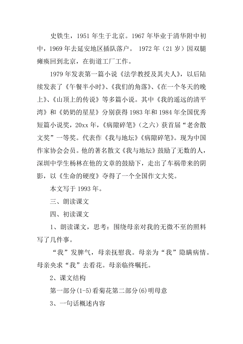 精品秋天的怀念教案3篇《秋天的怀念》优质课教案_第2页