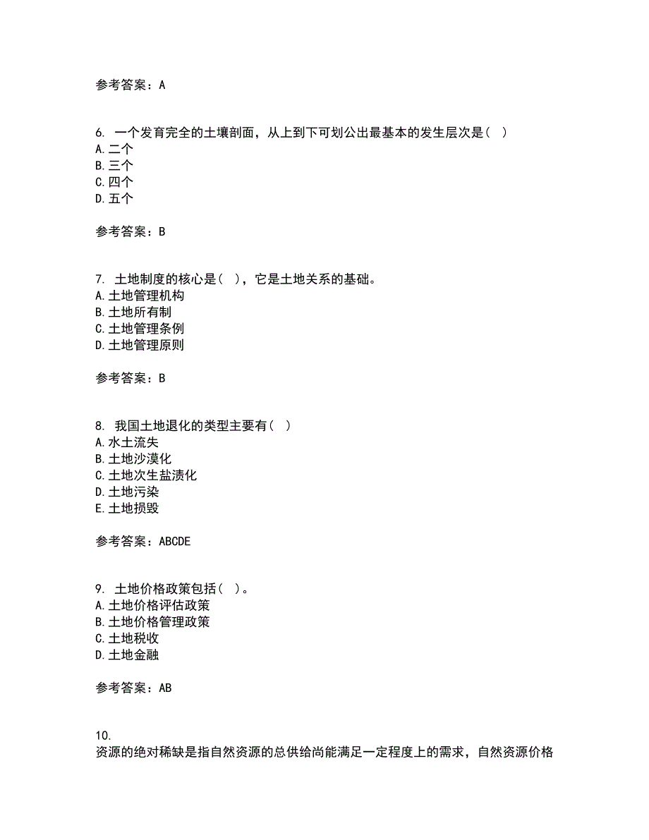 东北农业大学21秋《土地资源学》在线作业一答案参考40_第2页