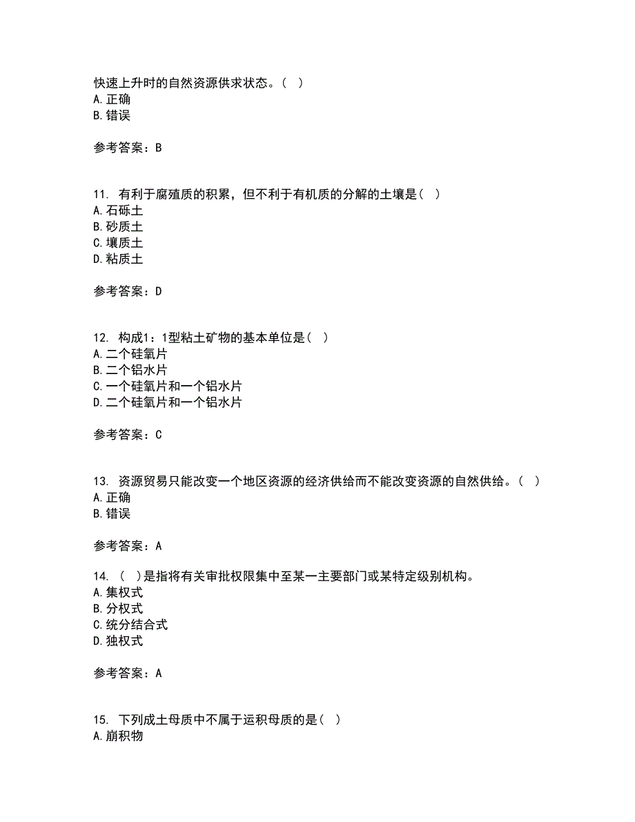 东北农业大学21秋《土地资源学》在线作业一答案参考40_第3页