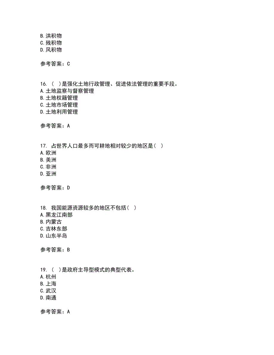 东北农业大学21秋《土地资源学》在线作业一答案参考40_第4页