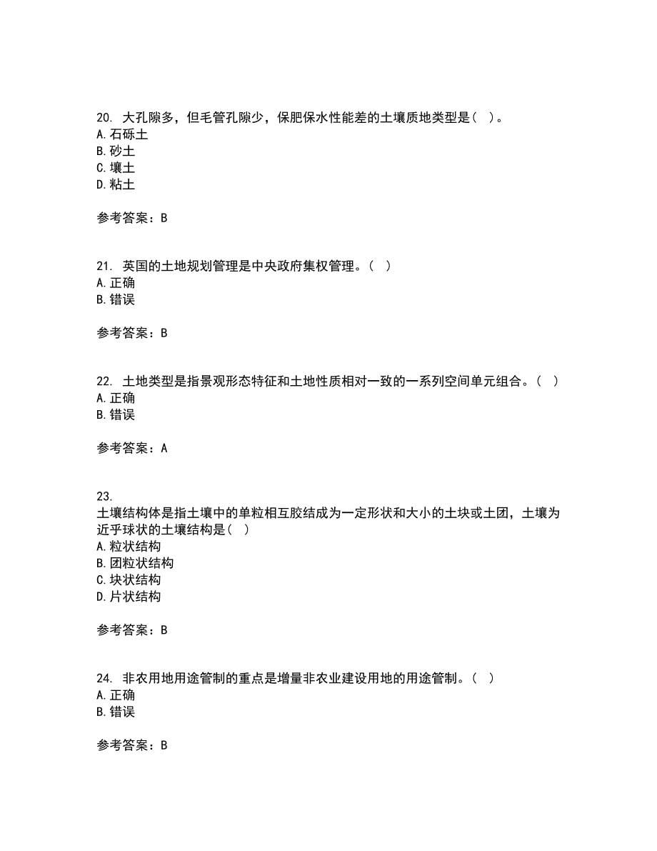 东北农业大学21秋《土地资源学》在线作业一答案参考40_第5页