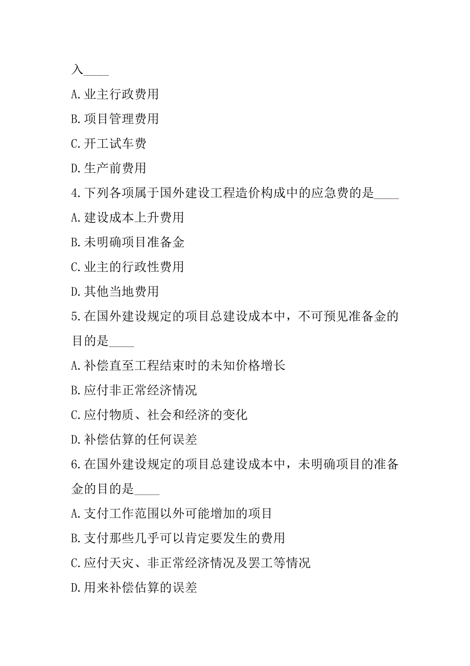 2023年湖南造价工程师考试模拟卷（5）_第2页