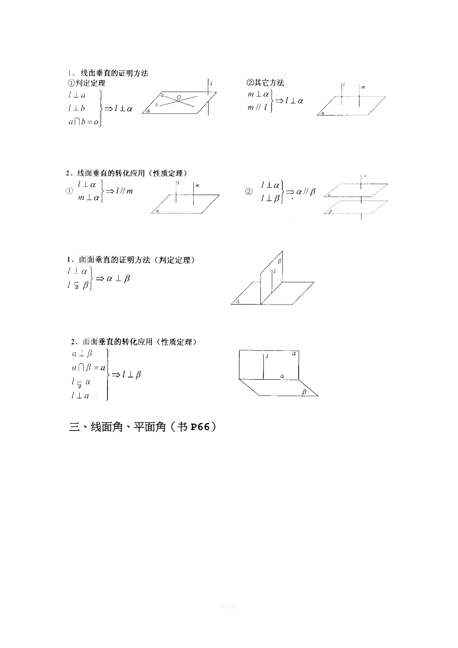 高一数学复习专题四：点线面之间的平行垂直关系.doc_第3页