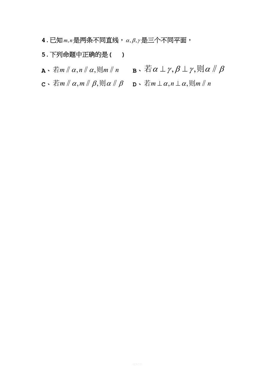 高一数学复习专题四：点线面之间的平行垂直关系.doc_第5页