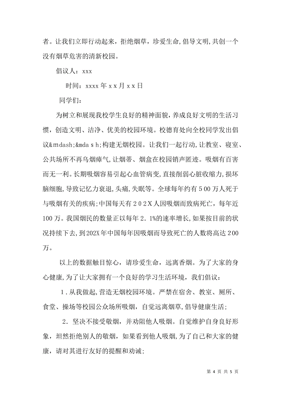 学校禁烟工作倡议书_第4页