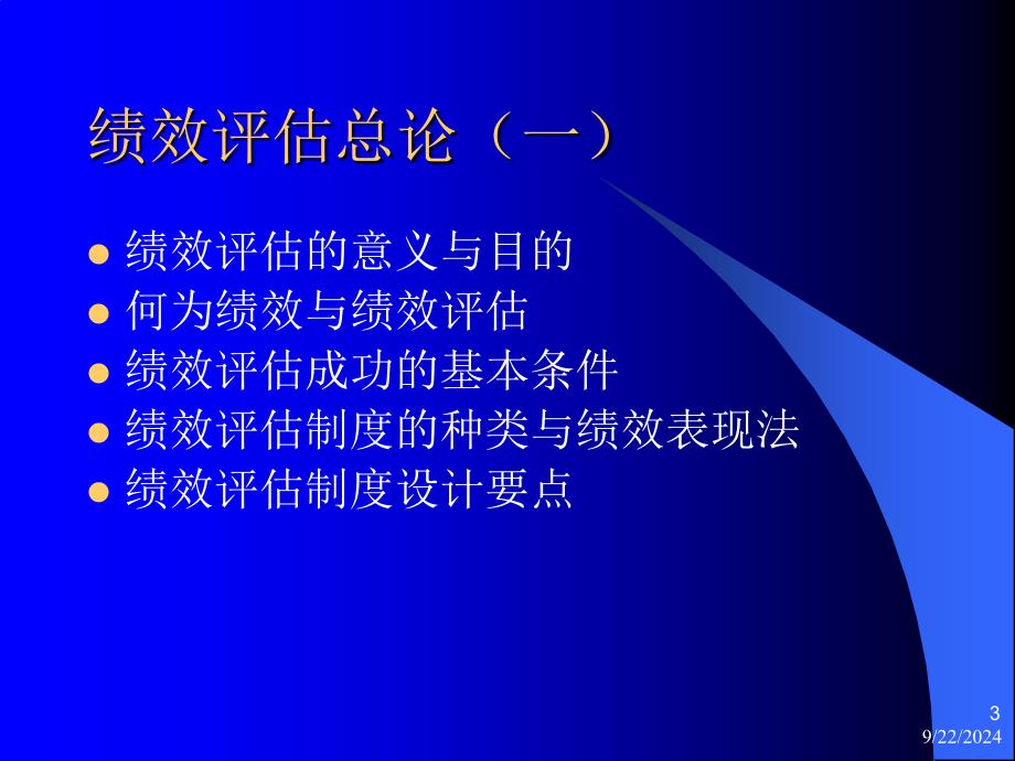 绩效评估制度的构成要素及处理方法概述_第3页