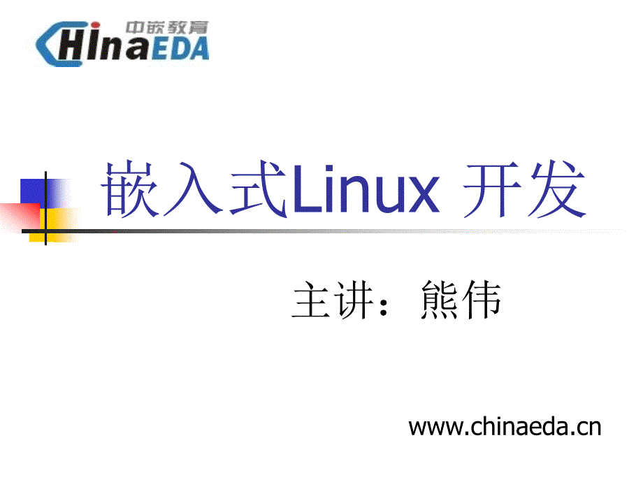 11嵌入式系统注意事项_第2页