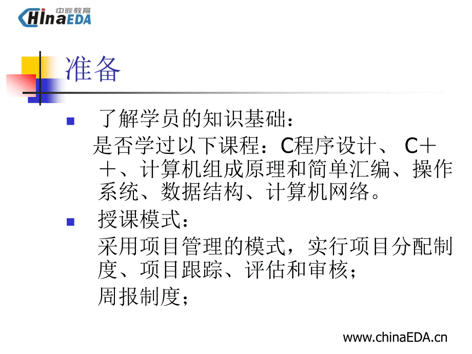 11嵌入式系统注意事项_第3页