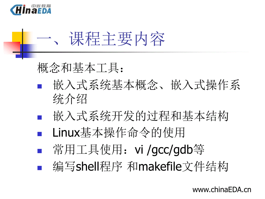 11嵌入式系统注意事项_第4页