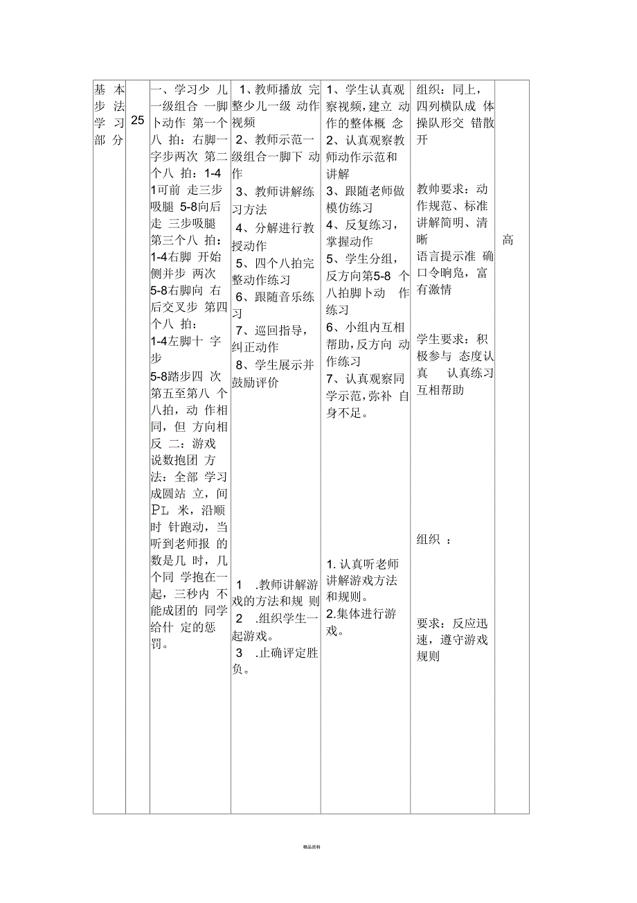 少儿一级健美操教案_第2页