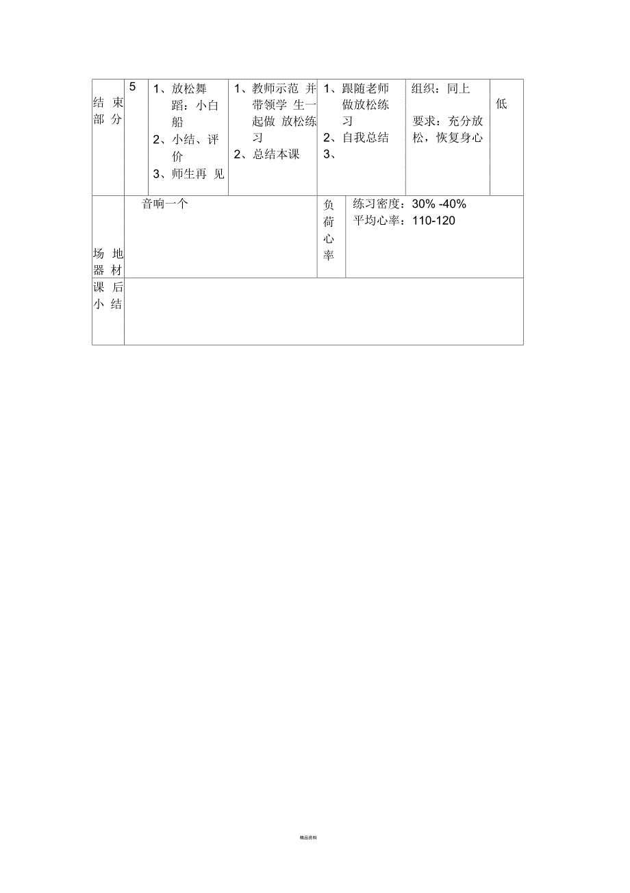 少儿一级健美操教案_第3页